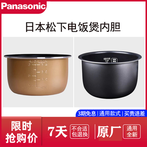 日本Panasonic/松下电饭煲内胆全新原厂配件CY/CE/CA通用锅胆进口