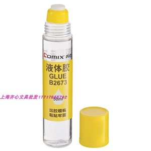 【官方授权】Comix/齐心 B2673 健康胶水 (50ml,海绵头)液体胶水