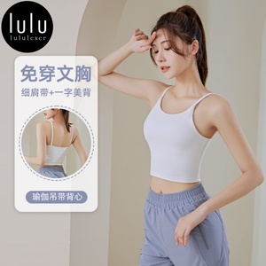 【大牌限时专区三折】lulu瑜伽服美背内衣带胸垫小背心文胸吊带女