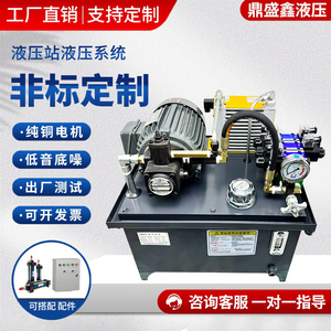 小型液压站液压系统总成泵站小型微型油压机液压缸液压系统油泵站