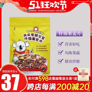 2937美乐家熊宝宝什锦果麦片巧克力味400g儿童燕麦片环保超市官网