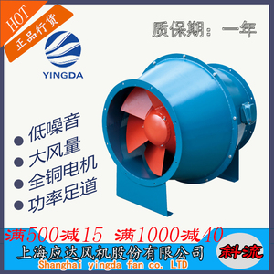 上海应达斜流送风机 SJG-4# 1.1KW-4P 管道风机 轴流高压风机