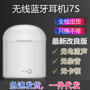 新款热卖I7tws带充电盒真无线单双耳蓝牙耳机i7smimi安卓苹果通用