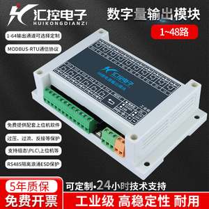 1-48路继电器输出IO扩展PLC控制板模块RS485隔离Modbus模块工业级
