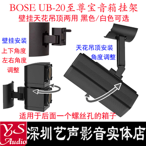 BOSE AM10支架至宝箱墙架吊架BOSE ST535墙吊架V35支架黑色白色