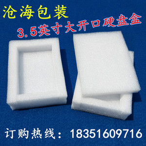 epe白色珍珠棉3.5英寸硬盘盒包装盒子泡沫大开口盒含内嵌盖子包邮