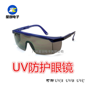 星创紫光 工业UV防护眼镜 uv灯杀菌灯光线保护眼睛 UVF-J160