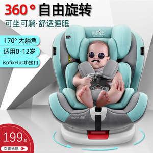 儿童安全座椅汽车用0-4-3-12岁宝宝婴儿车载便携式360度旋转坐椅