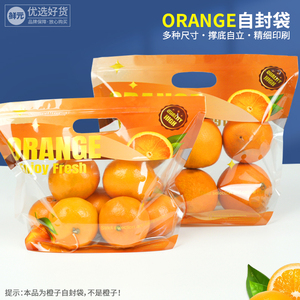 鲜元金色高档烫金橙子袋水果袋橘子礼品包装袋沃柑自封袋带手提袋