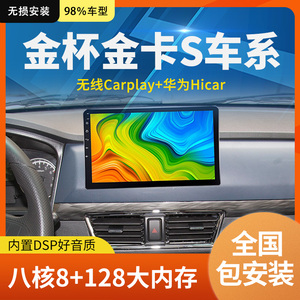 适用于金杯金卡S6/S60/S621安卓中控大屏导航一体机倒车影像改装