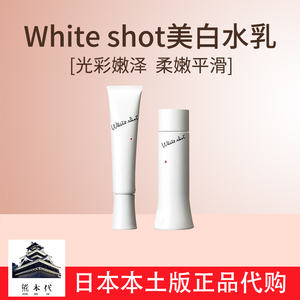 日本本土版POLA 宝丽White Shot LX 美白化妆水150mMXl乳液78g