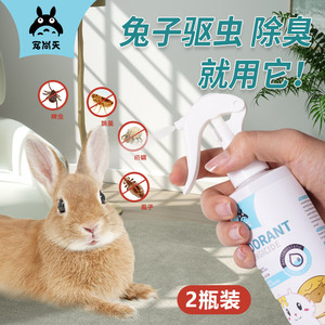 宠尚天兔子驱虫喷雾体外除螨虫专用药养兔子用品全套预防消毒剂治