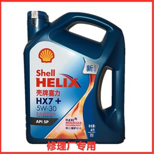 壳牌机油全合成5W-30蓝壳HX7蓝喜力5W-30四季通用汽车润滑油正品