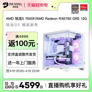 名龙堂AMD R5 7500F/RX 6750GRE/6650XT 3A电脑主机高配台式电竞游戏型DIY组装机直播全套网吧整机