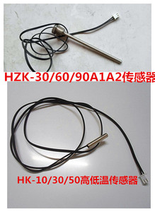 裕豪HK-10开水器 水温探头 探针 HZK-30A2开水器传感器温控器配件