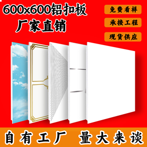 600x600铝扣板集成吊顶工程板办公室厂房冲孔天花板全套吊顶材料