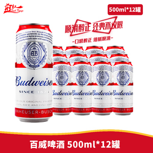 Budweiser百威啤酒经典500ml*12罐易拉罐装百威小麦醇正黄啤酒