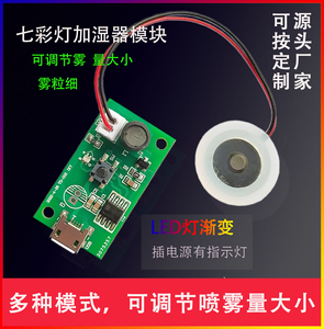 加湿器USB喷雾模块配件雾化片集成电路驱动线路板DIY孵化实验器材