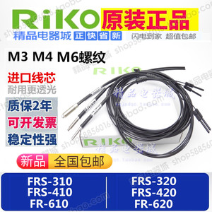 RIKO光纤传感器探头反射FU-35FA FRS-310 PRS-410 610-ISML FT TZ