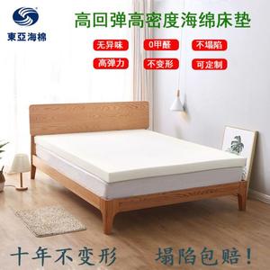 东亚海绵定制海绵床垫加厚硬高密度无甲醛1.5米1.8米卧室宿舍床垫