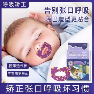 防止小孩子张嘴睡觉宝宝学生嘴巴呼吸贴矫正器封口贴婴儿闭嘴神器