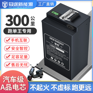 冠途锂电池60v50ah70安深远009外卖电摩快递车专用48v大容量电瓶