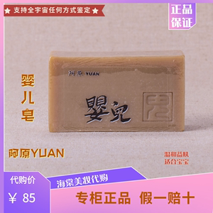 台湾阿原肥皂婴儿皂100g正品橄榄油保湿补水洁面皂婴儿椰子油沐浴