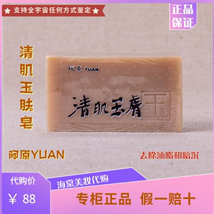 台湾阿原肥皂清肌玉肤皂100g天然草本控油去油橄榄油洁面皂正品