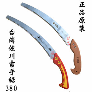 台湾佐川吉380K弯锯-修枝锯子-伐木锯-手锯-果树锯-园林园艺工具