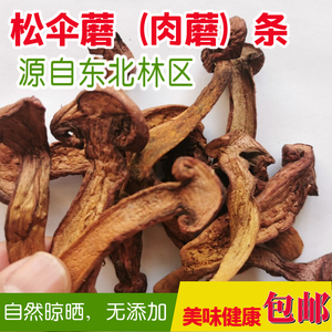 东北红蘑松蘑菇新品干货松树伞松散250克红菇肉蘑鸡血蘑肉蘑条子