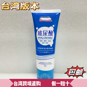 新日期至27年台湾版本森田药妆玻尿酸保湿水润洗面奶120g包邮