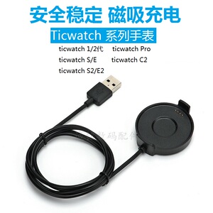 TicWatch E/S充电器Ticwatch1代/Pro/C2智能运动手表磁吸充电底座