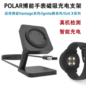 POLAR博能Vantage V智能手表充电器ignite手表Grit X磁吸充电支架