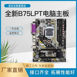 全新B75 1155工控电脑主板 打印口 PCI槽千兆网口M2支持2 3代 cpu