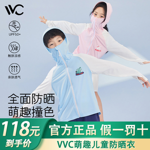 VVC儿童防晒衣童趣款夏季防紫外线连帽防晒服男女中小童薄款外套
