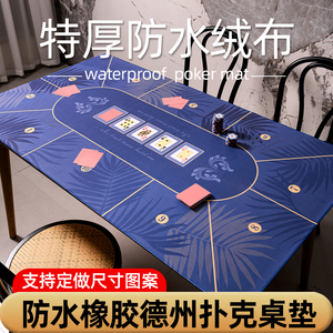 特厚绒布德州扑克桌布桌垫防滑橡胶扑克牌专用台布德扑桌布垫定制