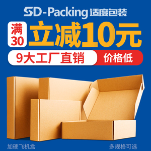 T1-S16厂家纸盒印刷包邮快递包装飞机盒现货批发多规格定做纸箱