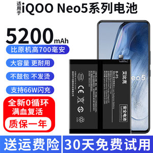 适用于vivo iQOONeo5电池Neo5s原装活力版手机B-P5扩容大容量B-S9