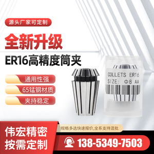 ER16夹头1-10mmER螺母夹头 加工中心数控刀柄铣床筒夹 加工铣床