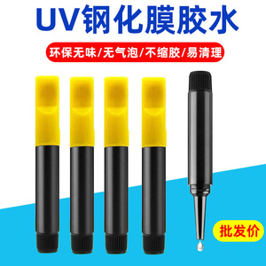 UV钢化膜贴膜胶水专用曲屏手机钢化膜UV液态液体固化胶水