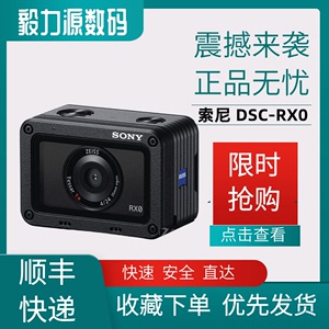 Sony/索尼 DSC-RX0  索尼黑卡迷你运动小相机 自拍vlog RX0相机