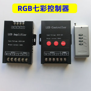 LED七彩控制器外露灯模组单色七彩5-24V招牌灯带 带遥控RGB控制器