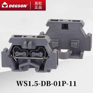 D-WS1.5-DB-01P-11-00A/ZH高松DEGSON导轨式面板机箱安装接线端子