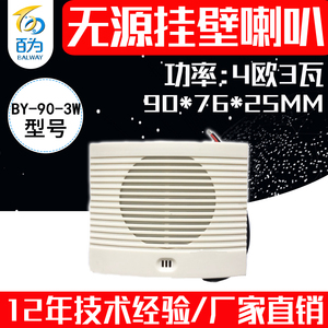 厂家直销57MM4欧8欧1瓦扬声器高音质内磁播报喇叭带外壳 BY-90-3W