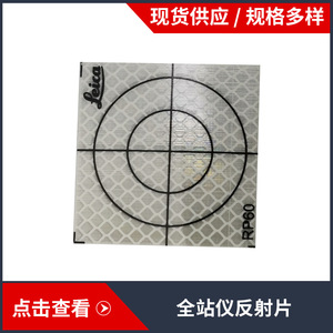 全站仪反光片345678厘米隧道勘察适用于徕卡直角小棱镜纸监测标志