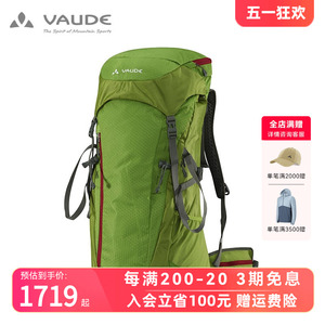 【清仓】VAUDE/巍德徒步双肩背包多功能42+8l专业大容量登山包