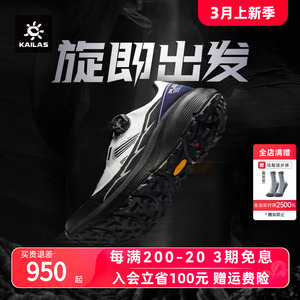 凯乐石男女款低帮越野跑鞋Vibram大底户外登山徒步鞋FUGA EX BOA