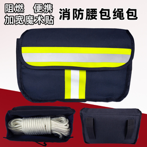 消防员安全绳腰斧包腰包阻燃便携收纳袋腰斧杂物装备工具绳包袋
