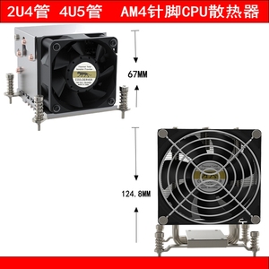 全新 2U四热管4U五热管AMD AM4散热器 台式温控CPU散热器铜底风冷
