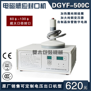 互丰DGYF-500C手持电磁感应封口机辣椒酱料瓶盖塑料罐感应膜密封